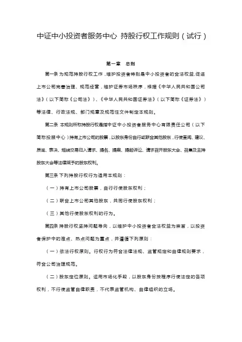 中证中小投资者服务中心持股行权工作规则