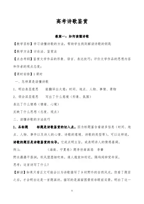 (完整word版)高考诗歌鉴赏之如何读懂诗歌