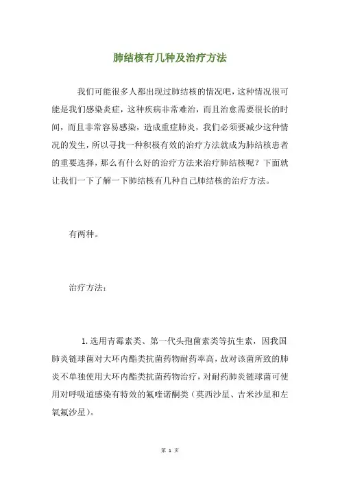 肺结核有几种及治疗方法