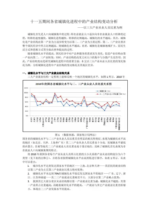 城镇化进程中的产业结构变动分析