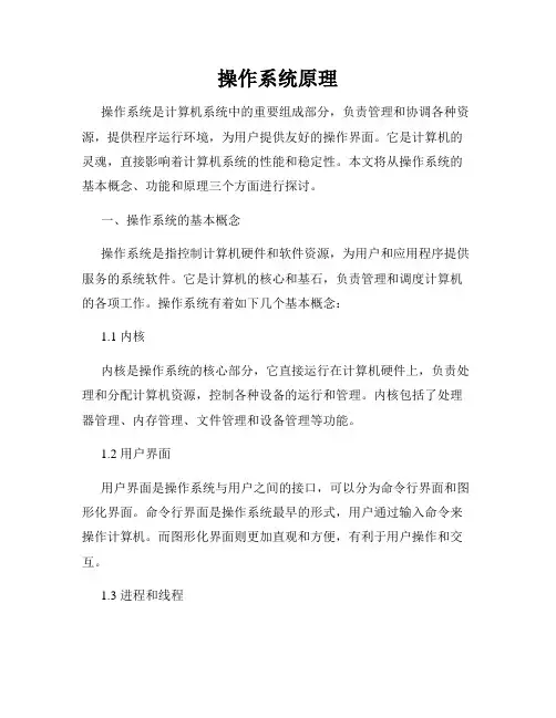 操作系统原理