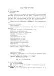 结晶学及矿物学讲稿