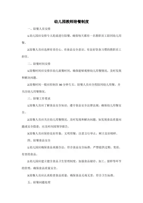 幼儿园教师陪餐制度