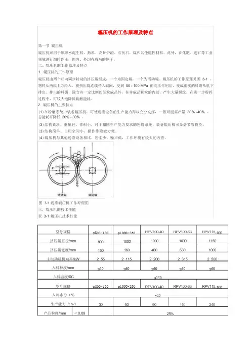 辊压机的工作原理及特点
