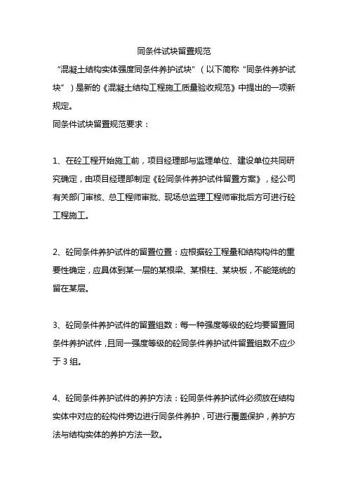 同条件试块留置规范