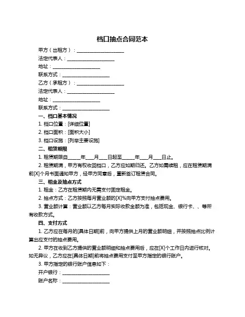 档口抽点合同范本