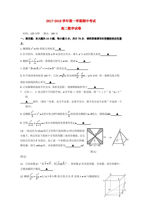 江苏省淮安市高二数学上学期期中试题