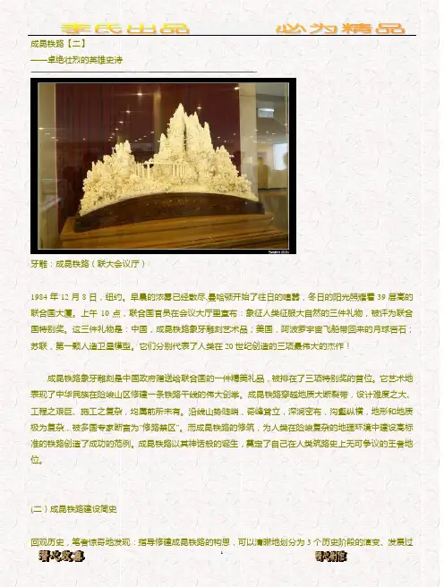 成昆铁路【二——卓绝壮烈的英雄史诗