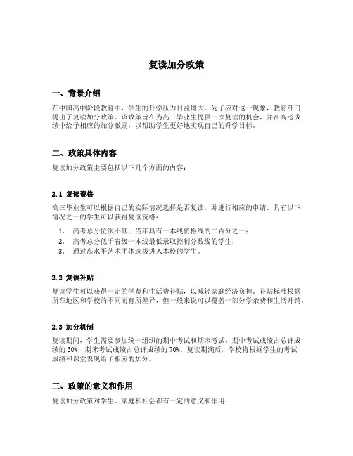 复读加分政策