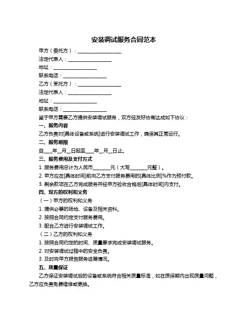 安装调试服务合同范本