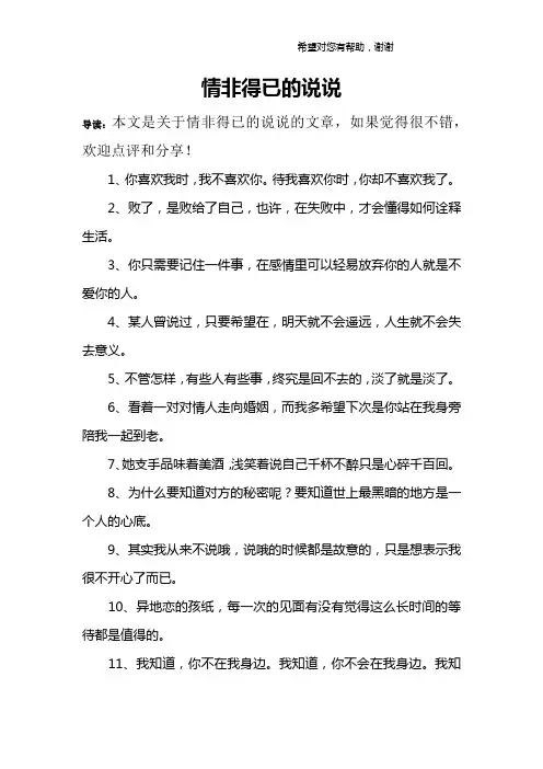 情非得已的说说