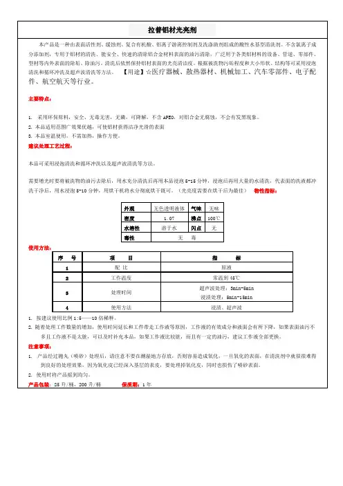 铝材光亮剂