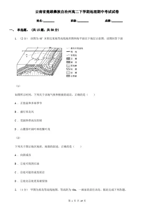 云南省楚雄彝族自治州高二下学期地理期中考试试卷