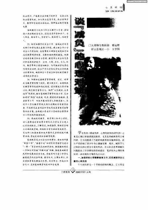 谈“减负”的心理对策