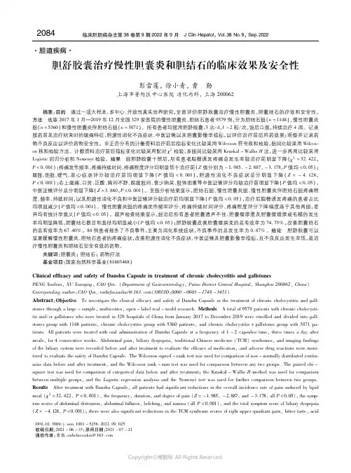 胆舒胶囊治疗慢性胆囊炎和胆结石的临床效果及安全性