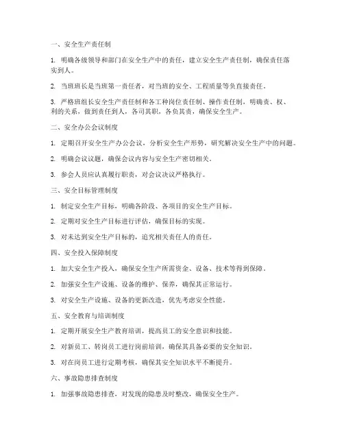 煤矿安全七项管理制度