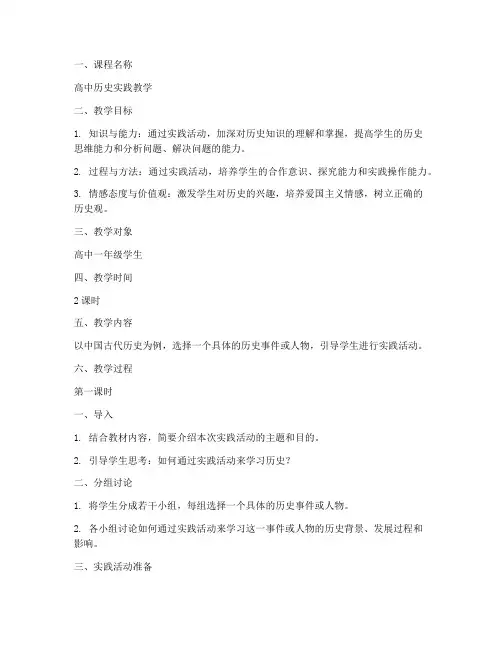 高中历史实践教学教案模板