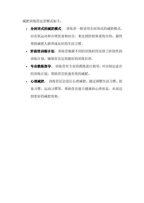 减肥训练营运营模式