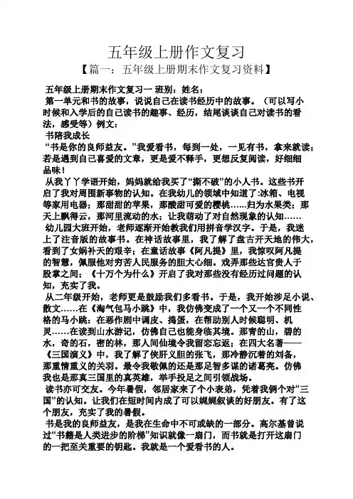 五年级作文之五年级上册作文复习