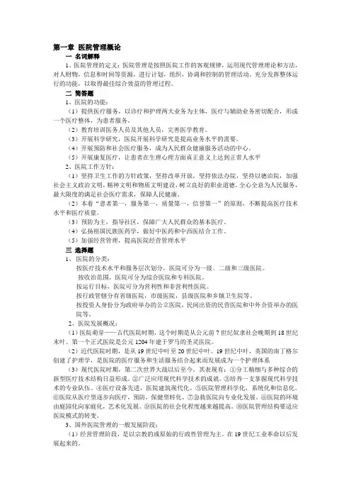 医院管理