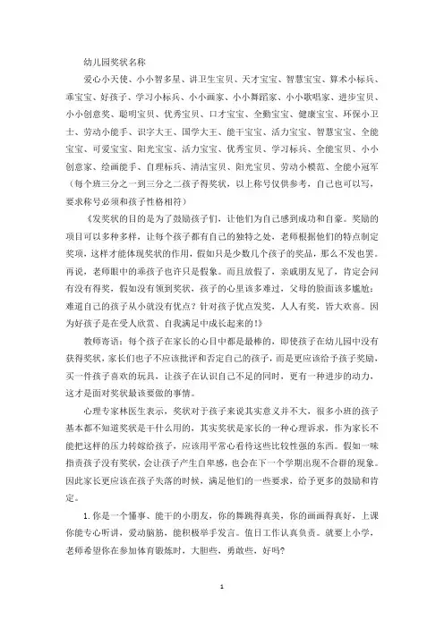 精选幼儿园小朋友奖状内容