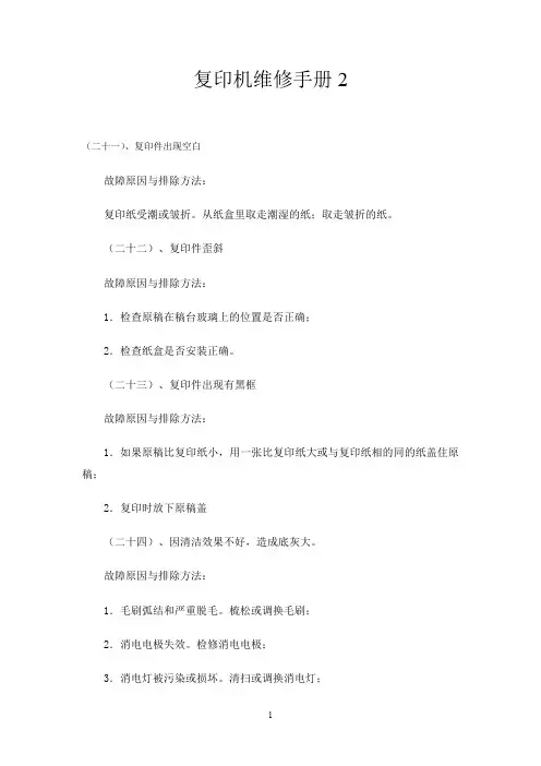 复印机维修手册2