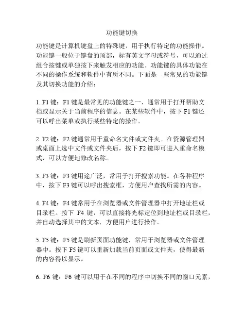 功能键切换