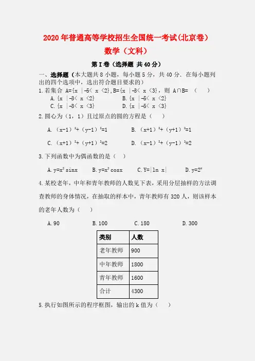 2020年北京文科数学试卷