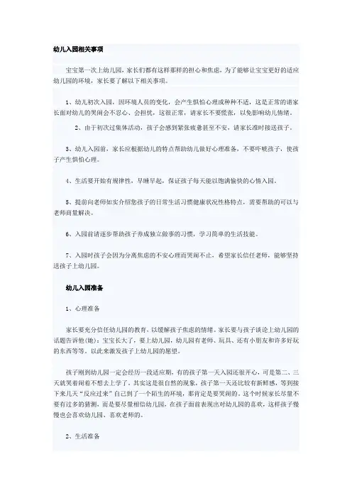 宝宝入园习惯培养及准备事项