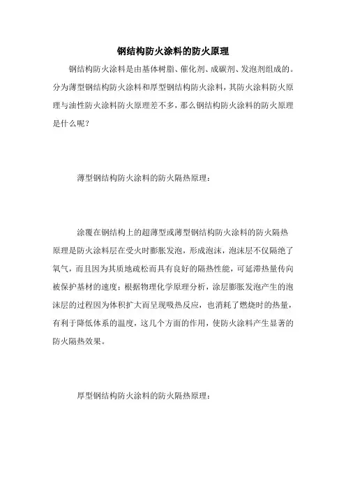 钢结构防火涂料的防火原理