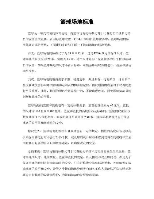篮球场地标准