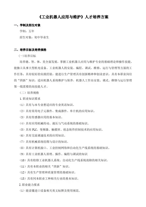 工业机器人人培方案汇总