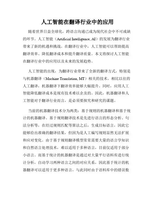 人工智能在翻译行业中的应用