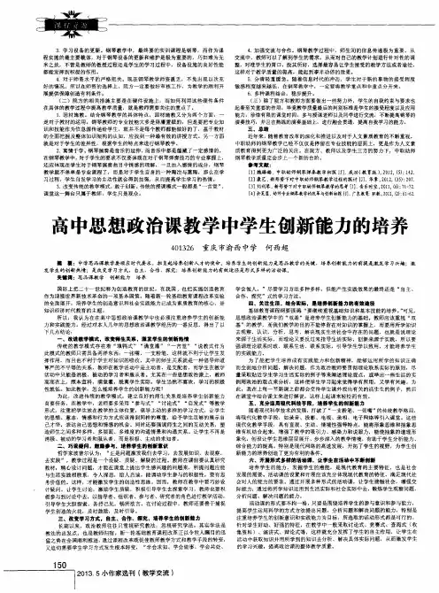 高中思想政治课教学中学生创新能力的培养