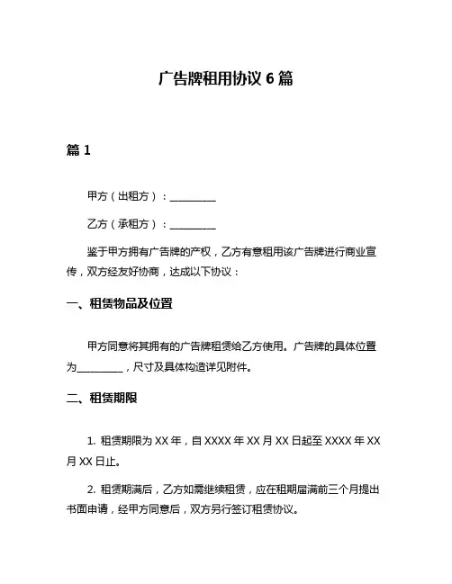 广告牌租用协议6篇