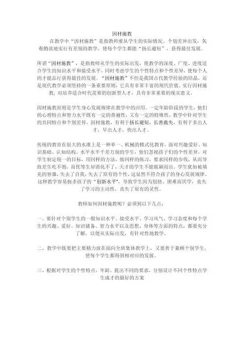 因材施教