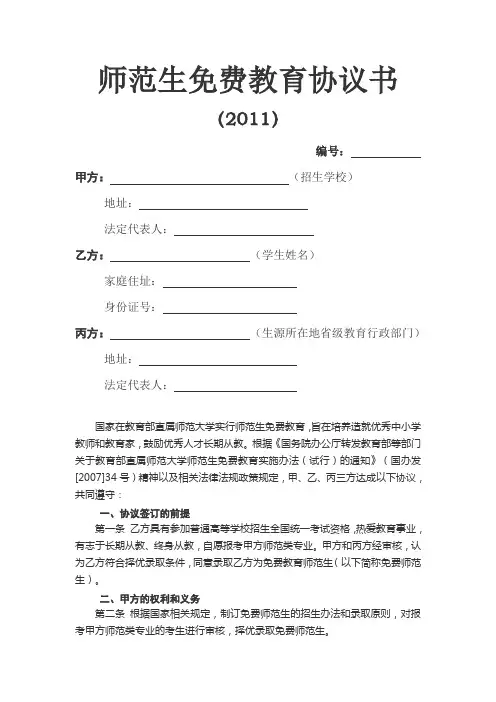 北京师范大学免费师范生协议书