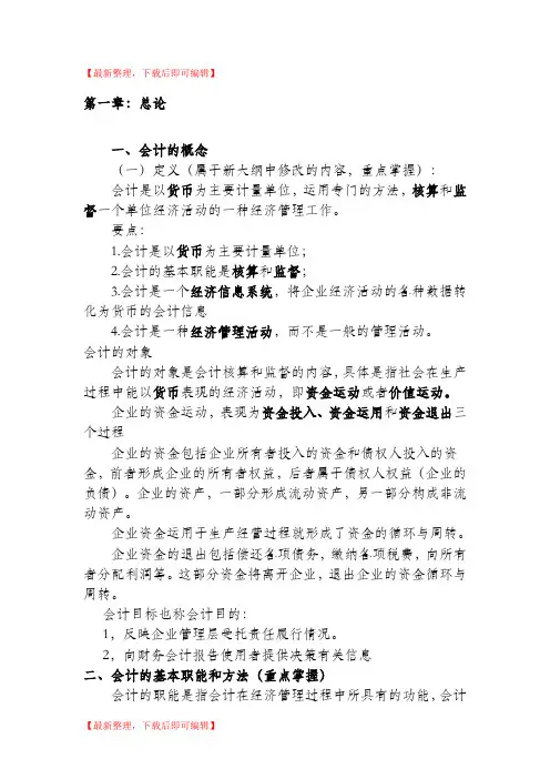 2017会计基础知识重点(完整资料).doc