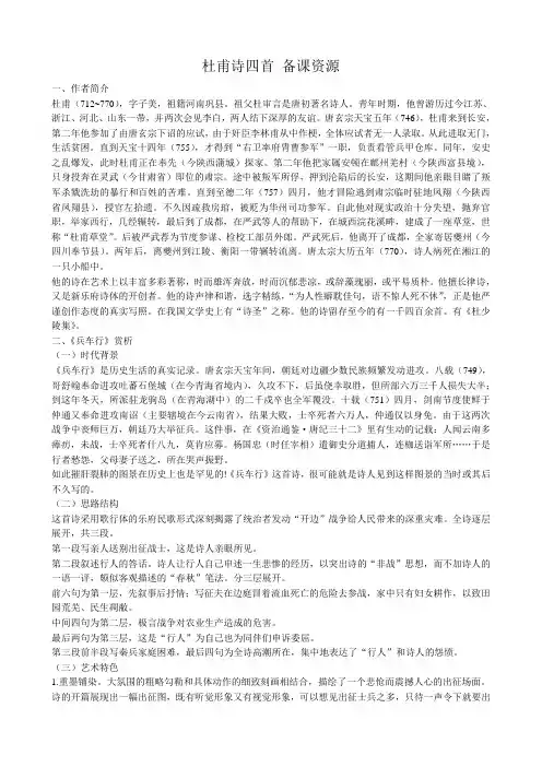 高中语文第二册杜甫诗四首 备课资源