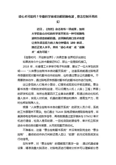 读心术可能吗？华裔科学家成功解码脑电波，意念控制不再科幻