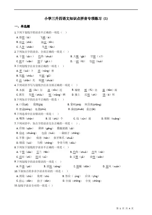 三年级下册语文试题-三升四知识点拼音专项练习 (1) 含答案部编版
