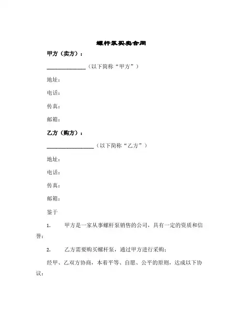 螺杆泵买卖合同