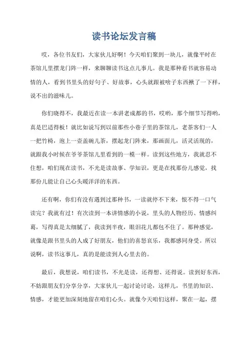 读书论坛发言稿