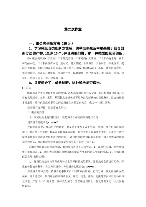 简明创新方法第二次作业