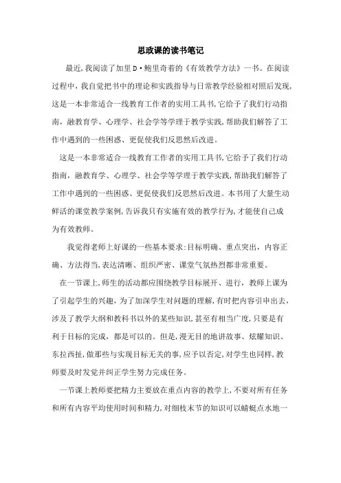 最新通用-思政课的读书笔记