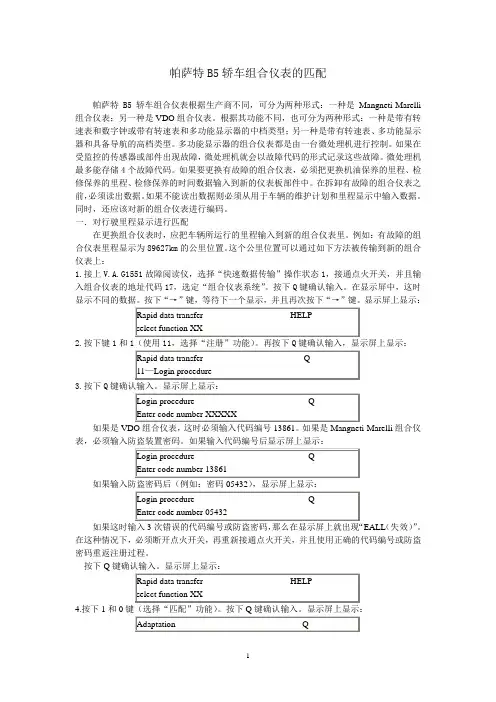 帕萨特B5轿车组合仪表的匹配英文