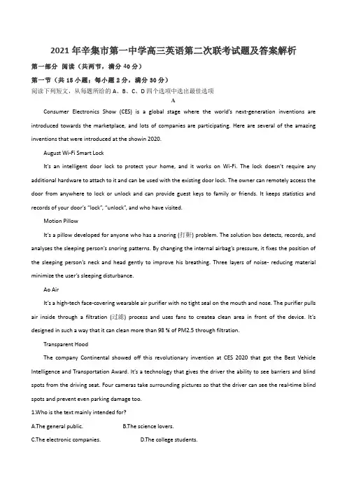 2021年辛集市第一中学高三英语第二次联考试题及答案解析