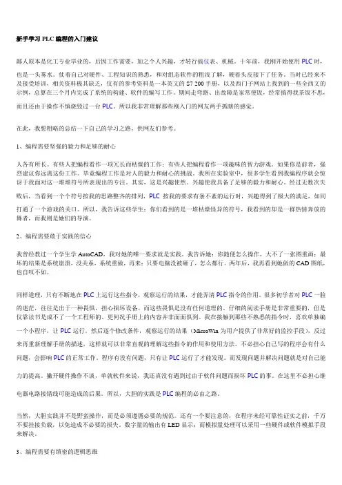 新手学习PLC编程的入门建议