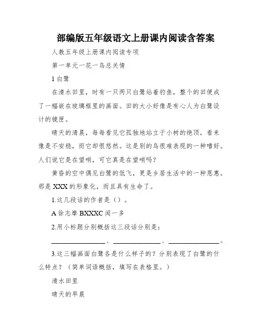 部编版五年级语文上册课内阅读含答案