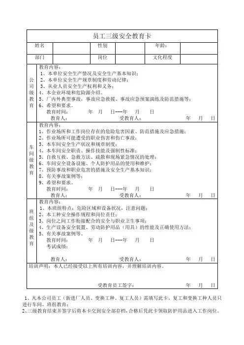 三级安全教育2019最新版
